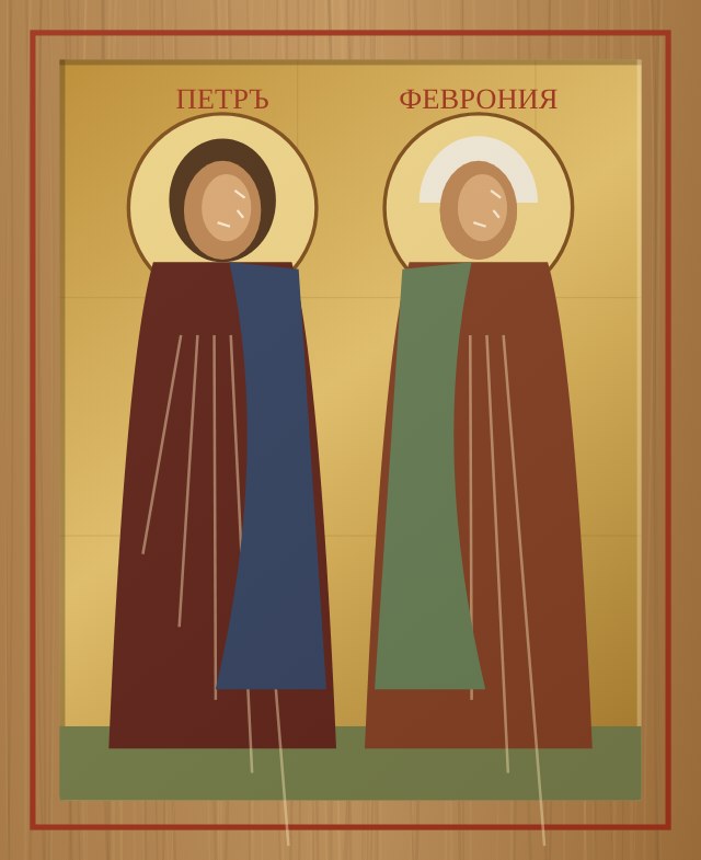 Икона «Святые Пётр и Феврония», 22×27 см